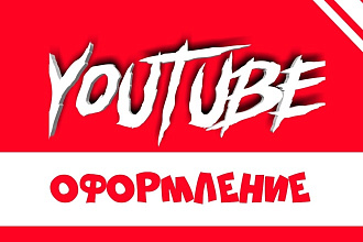 Шапка для Вашего YouTube канала