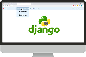 Мелкая доработка сайта на Python Django