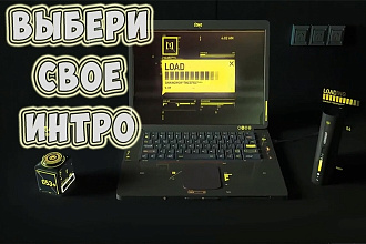 Сделаю Интро для канала YuoTube