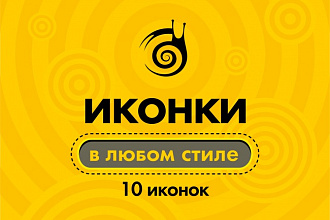 Создам иконки для сайта