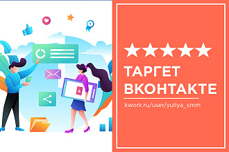 Настройка таргетированной рекламы Вконтакте