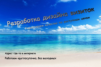 Разработаю дизайн визитки