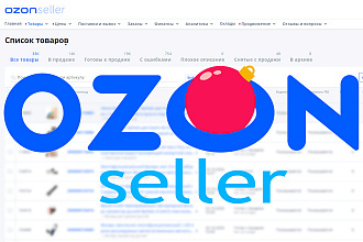 Заполню карточки товаров в Ozon Seller