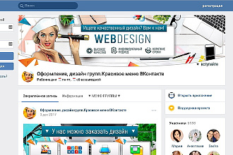 Сделаю оформление группы вк