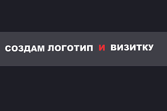 Создам логотип+ подарки