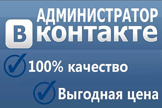 Администрирование вашей группы ВКонтакте