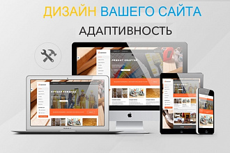 Уникальный дизайн от 1 страницы сайта