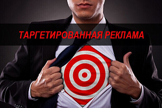 Настройка таргетированной рекламы в Instagram