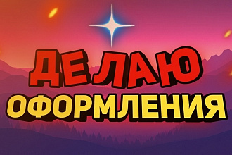 Сделаю аватарку или шапку для соц сетей