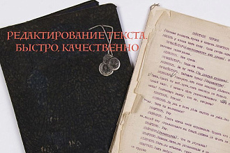 Редактирование Вашего текста