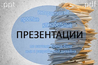 Презентация
