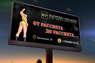Разработка макетов для наружной рекламы