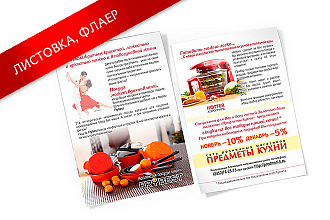 Дизайн листовки, флаера