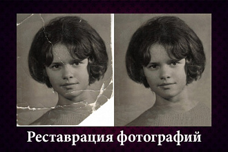 Восстановлю 10 фото