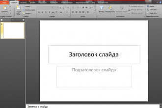Презентация в Power Point
