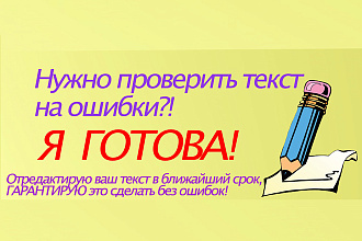 Скорректирую и отредактирую ваш текст