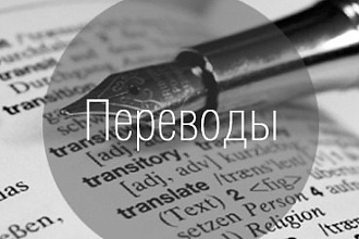 Переводу текста с английского на русский и наоборот