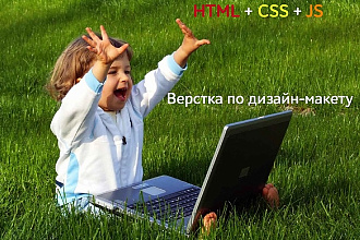 Верстка по дизайн-макету