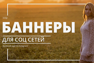Баннеры для Facebook, Instagram, Pinterest, Twitter, женская тематика