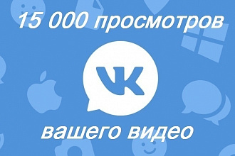 Живые просмотры Вконтакте