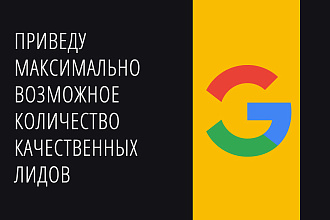 Настройка контекстной рекламы Google