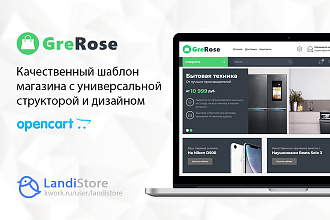 Шаблон для OpenCart и Ocstore - GreRose
