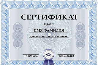 Сделаю дизайн Сертификата, Грамоты