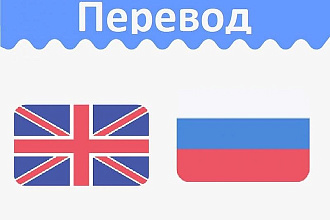 Перевожу любые тексты буду ждать