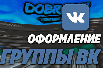 Оформление группы ВК