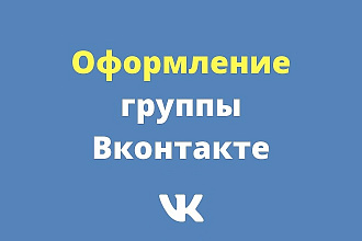 Сделаю адаптированное под мобильные устройства оформление ВКонтакте