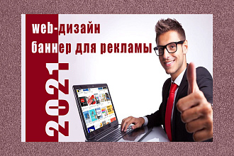 Баннер для сайта и соцсети