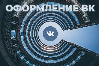 Создаю оформление ВК, которое которое приносит подписчиков и деньги