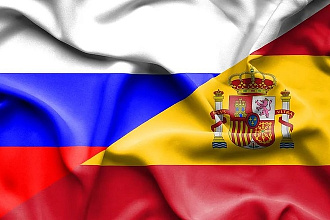 Русско - испанский и Испано -русский перевод