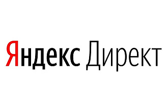 Реклама Яндекс. Директ