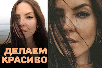 Обработаю три фото для инстаграм