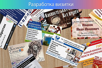 Дизайн визитки