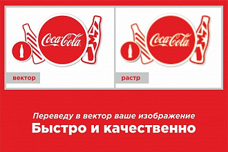 Преобразую в вектор растровое изображение любой сложности