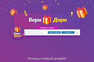 Крутой современный дизайн для вашей страницы в социальных сетях