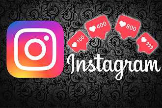 Лайки на ваши посты Instagram 3000 штук. Качественные
