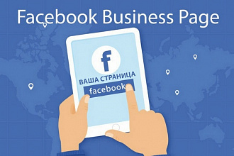 Cоздам для вас группу или страницу Facebook