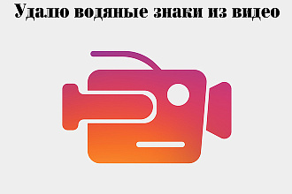 Уберу водяной знак с видео