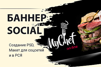 Дизайн баннеров в соцсетях