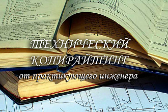 Технический копирайтинг