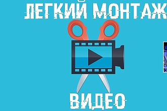 Монтаж Видео На Заказ