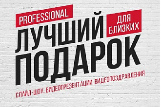 Слайд шоу для ваших близких
