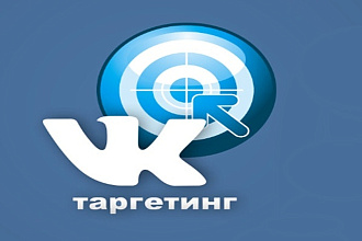 Создам и настрою Таргетированную рекламу ВК