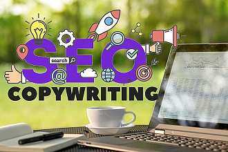 Уникальный SEO копирайтинг для выхода в ТОП