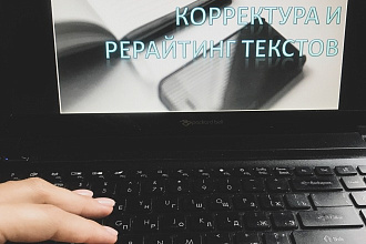 Корректура текста