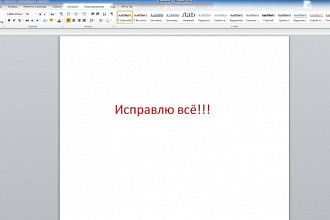 Корректировка текстов. Орфография, пунктуация, синтаксис, стилистика