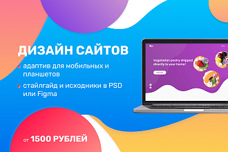 Индивидуальный дизайн для вашего сайта
